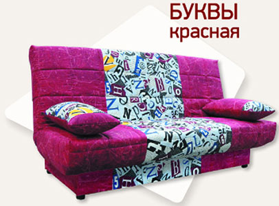 Раскладной диван "Ньюс Буквы" - АКЦИЯ