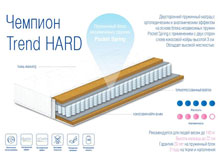 Ортопедический матрас Чемпион Trend Hard нестандартный размер (м2)