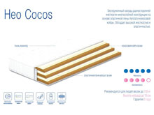 Матрас ортопедический Нeo Cocos 140х190