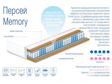 Ортопедический матрас Персей Memory 120х200